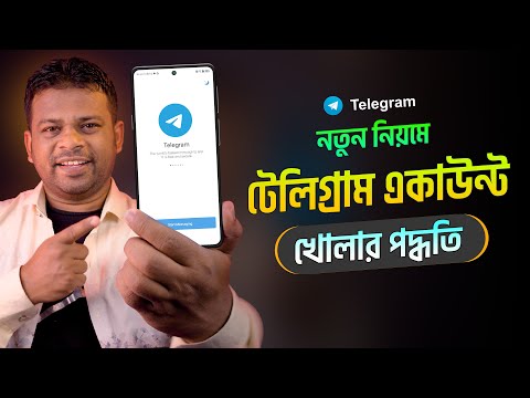 কিভাবে টেলিগ্রাম একাউন্ট খুলবেন | How to Create Telegram Account