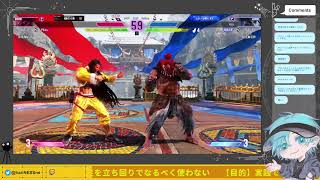 【SF6】指示厨頼む！Masterを目指すぞ！！！！#3