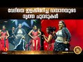 വേദിയെ ഇളക്കി മറിച്ച് ഡയാനയുടെ കിടില