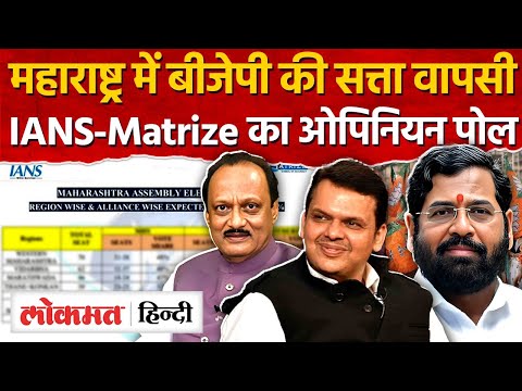 IANS Matrize Maharashtra Survey 2024