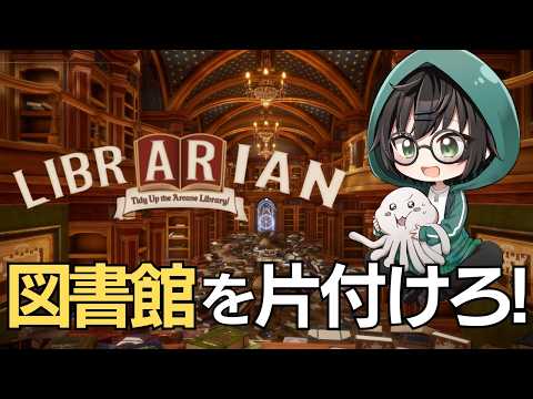 本3072冊を全部正しい棚に戻すまで帰れません【司書のお仕事/Librarian】