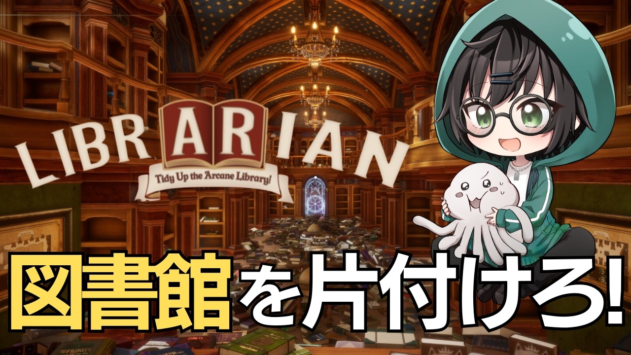 本3072冊を全部正しい棚に戻すまで帰れません【司書のお仕事/Librarian】