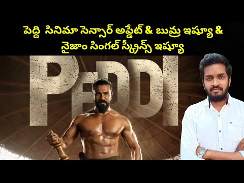 Peddi Movie Censor Update & Bumrah Issue & Nizam Single Screens Issue Explained 