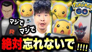 【これを忘れたら大損確定…】実は…のガチ案件あり！今週のポケ活重要ポイントまとめ！【ポケモンGO】