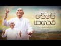 Leeli Malar Pol Malarnthiduven Song With Lyrics லீலிமலர் போல் மலர்�