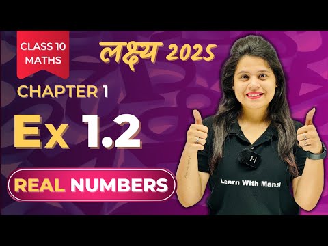 Real Numbers | Exercise 1.2 | Chapter 1 | "लक्ष्य" 2025