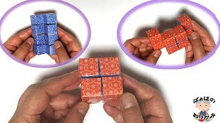 折り紙「変身キューブ（無限キューブ）」の折り方【音声解説あり】 Origami Infinity Cube / ばぁばの折り紙