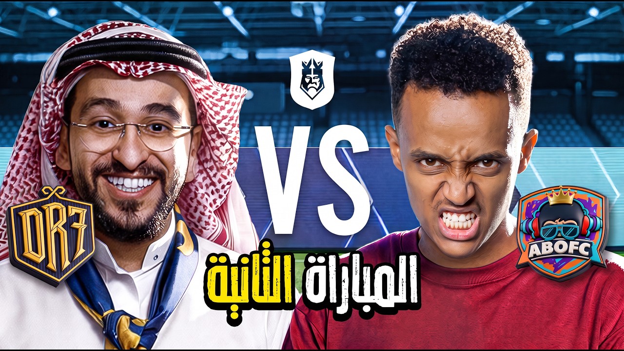 مباشر🔴 | ثاني مباراة في دوري الملوك 2026 Kings League Mena 👑🔥