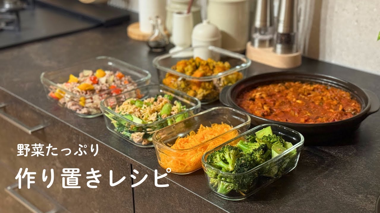 【腸活レシピ】重ね煮でほったらかし🫕寝かしつけ後の作り置き６品