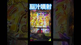 【パチンコ】#花の慶次　#脳汁