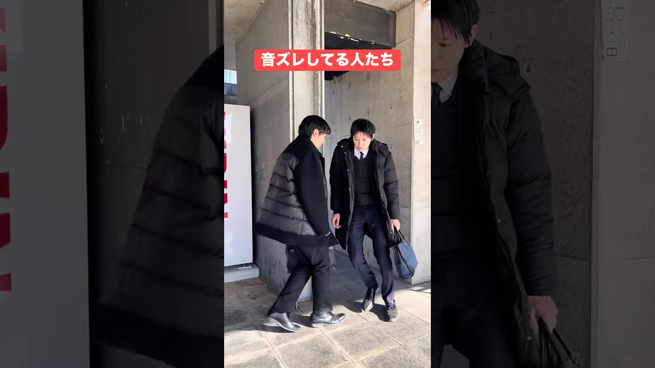 音ズレしてる人たち