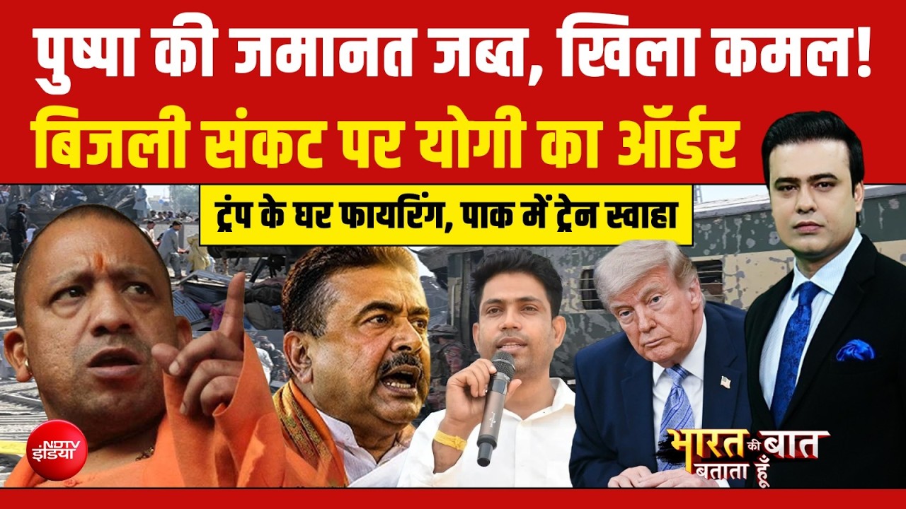Syed Suhail | Bengal Elections: पुष्पा की जमानत जब्त, खिला कमल! | Falta | Bharat Ki Baat Batata Hoon