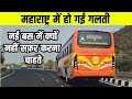 MSRTC TATA NEW 55 SEATER BUS REVIEW