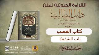 صورة باب الشفعة