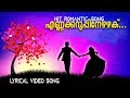 എണ്ണക്കറുപ്പിനേഴഴക് Lyrical Video Song Ninakkai Balabhaskar Vi