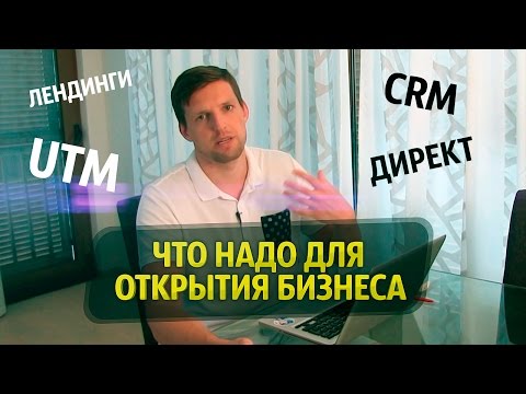 ОТКРЫТИЕ БИЗНЕСА | Без чего не открыть бизнес?