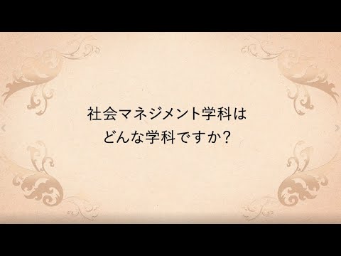 【相模女子大学】在学生のショートインタビュー 2021（社会マネジメント学科）
