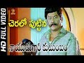 Cheralo Puttina Full HD Video Song Nayudu Gari Kutumbam Telugu Movie Suman Sanghavi SP Music