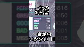 100日後に「真・皆伝」になるプロセカ実況者(予定) 85日目 #Shorts