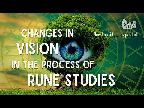 Changes In Vision In The Process Of Rune Studies (Video)