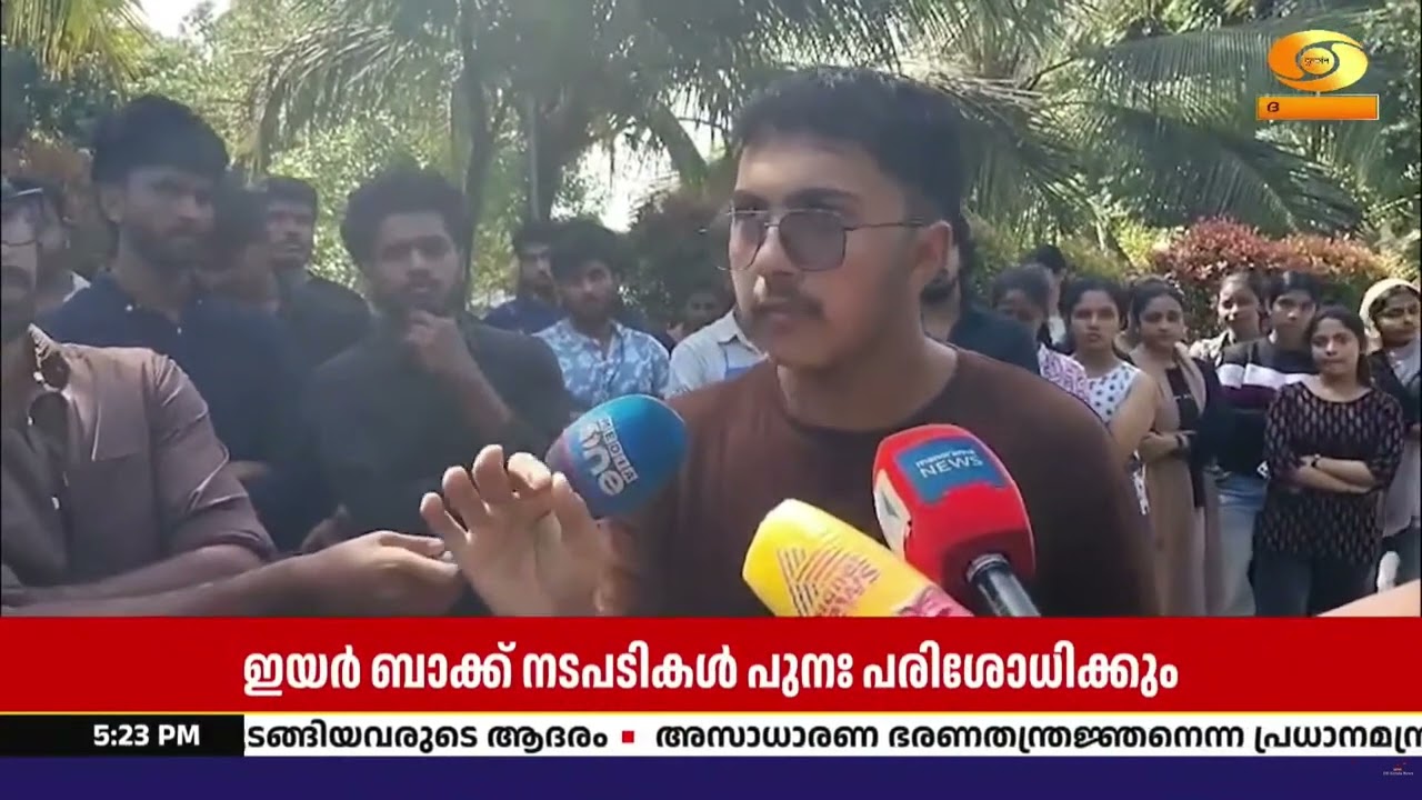 ഇയർ-ഔട്ട് വിദ്യാർത്ഥികളെ തിരിച്ചെടുക്കും; പരീക്ഷാ ?