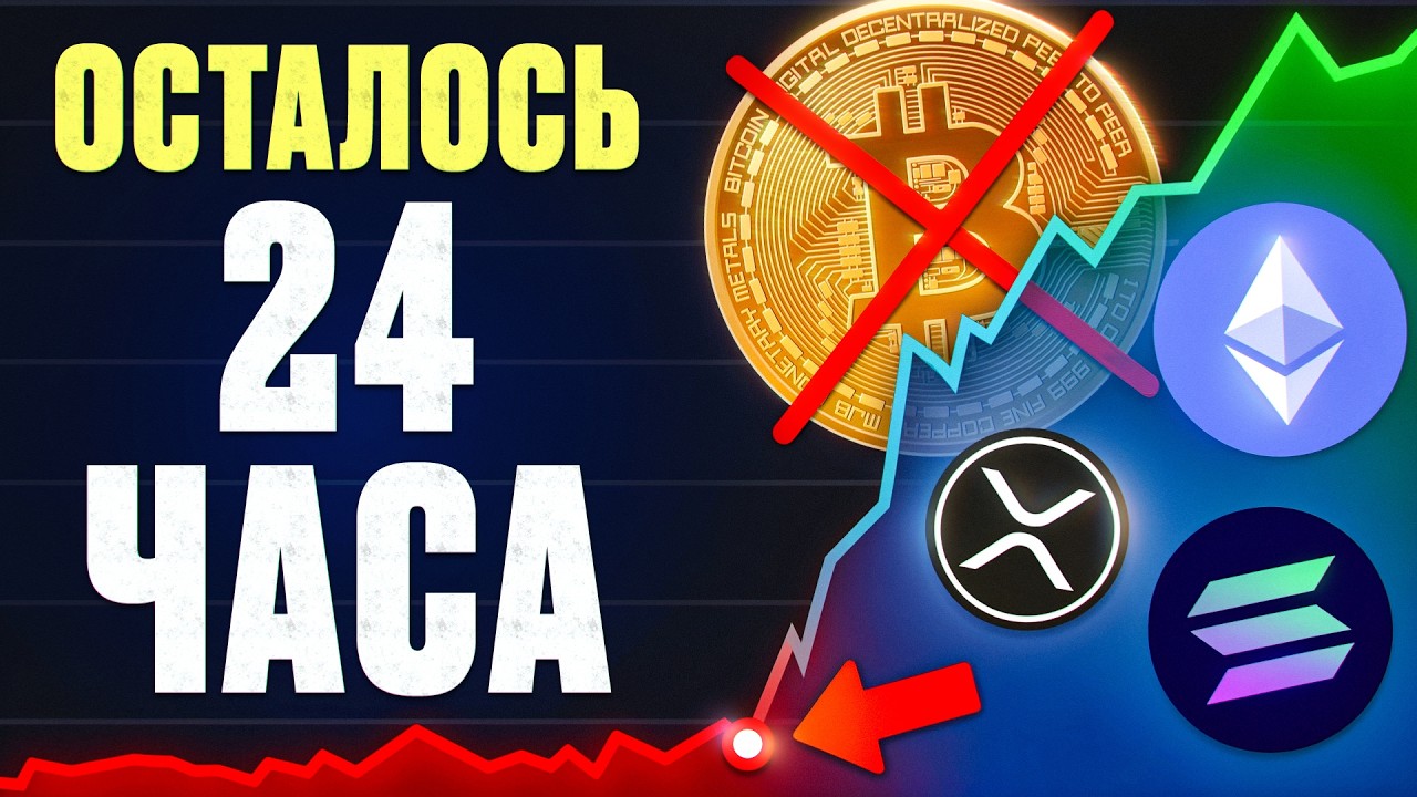 ПОСЛЕДНИЙ ШАНС КУПИТЬ БИТКОИН ДЁШЕВО? КИТЫ УЖЕ В ЗАГРУЗКЕ!
