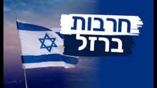 "ירידה לצורך עליה": דברי חיזוק - מלחמת "חרבות ברזל" - הרב אבינדב אבוקרט (קהילת אבני החושן) - התמונה מוצגת ישירות מתוך אתר האינטרנט יוטיוב. זכויות היוצרים בתמונה שייכות ליוצרה. קישור קרדיט למקור התוכן נמצא בתוך דף הסרטון