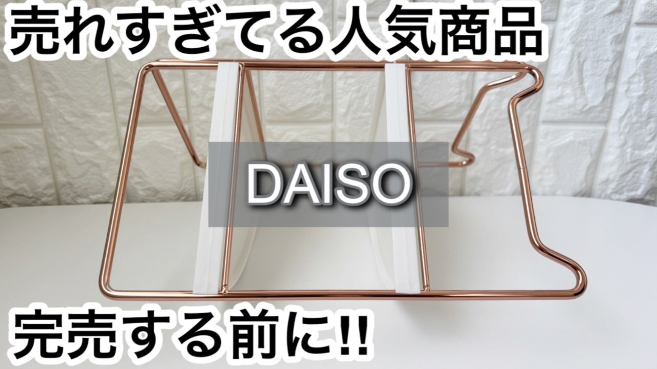 【100均】ダイソー　激推し!!売れすぎて完売寸前!!＋スリーピーの人気商品!!【DAISO】