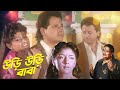 Uri Uri Baba Balidaan Movie Song Usha Uthup Bappi Lahiri Rakhi Gulzar Tapas Pal Rupali
