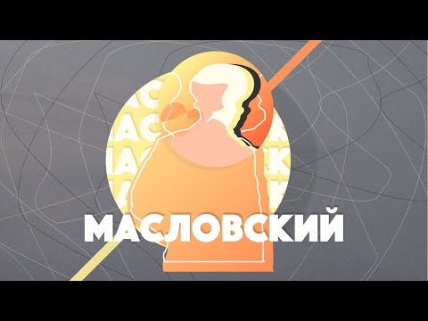 34. Масловский Евгений Васильевич. Воспоминания о революции 1917 года.