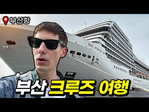 다시 시작된 크루즈여행! 부산 가봤습니다!