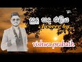Sudu sada eliya dothak / cover by vishwa prabath (සුදු සද එළිය) - chamara weerasingha song