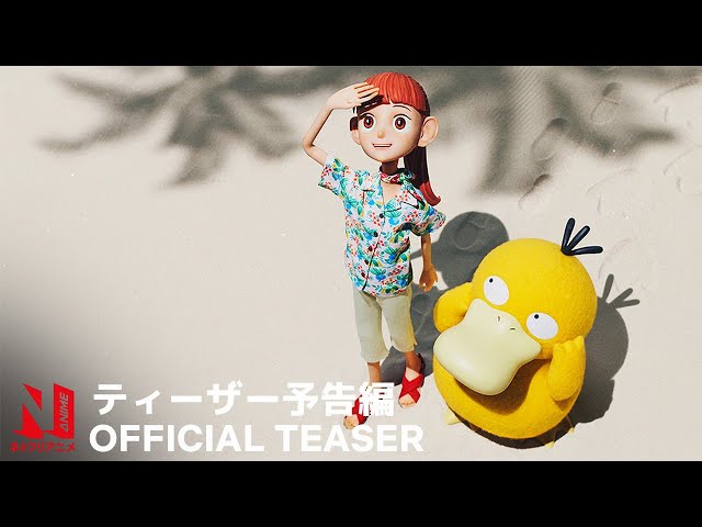 Official Teaser [Subtitled]