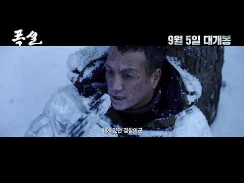 [폭설] 메인 예고편