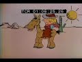 Sesame Street Jigsaw Puzzle Horse Cartoon