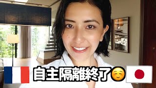 ２週間の自粛隔離が終わったので、改めて帰国時のことを振り返ってみました。