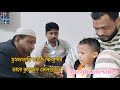 মুসলমানি কাজে কি সুন্দর ভাবে কুরআন তে�