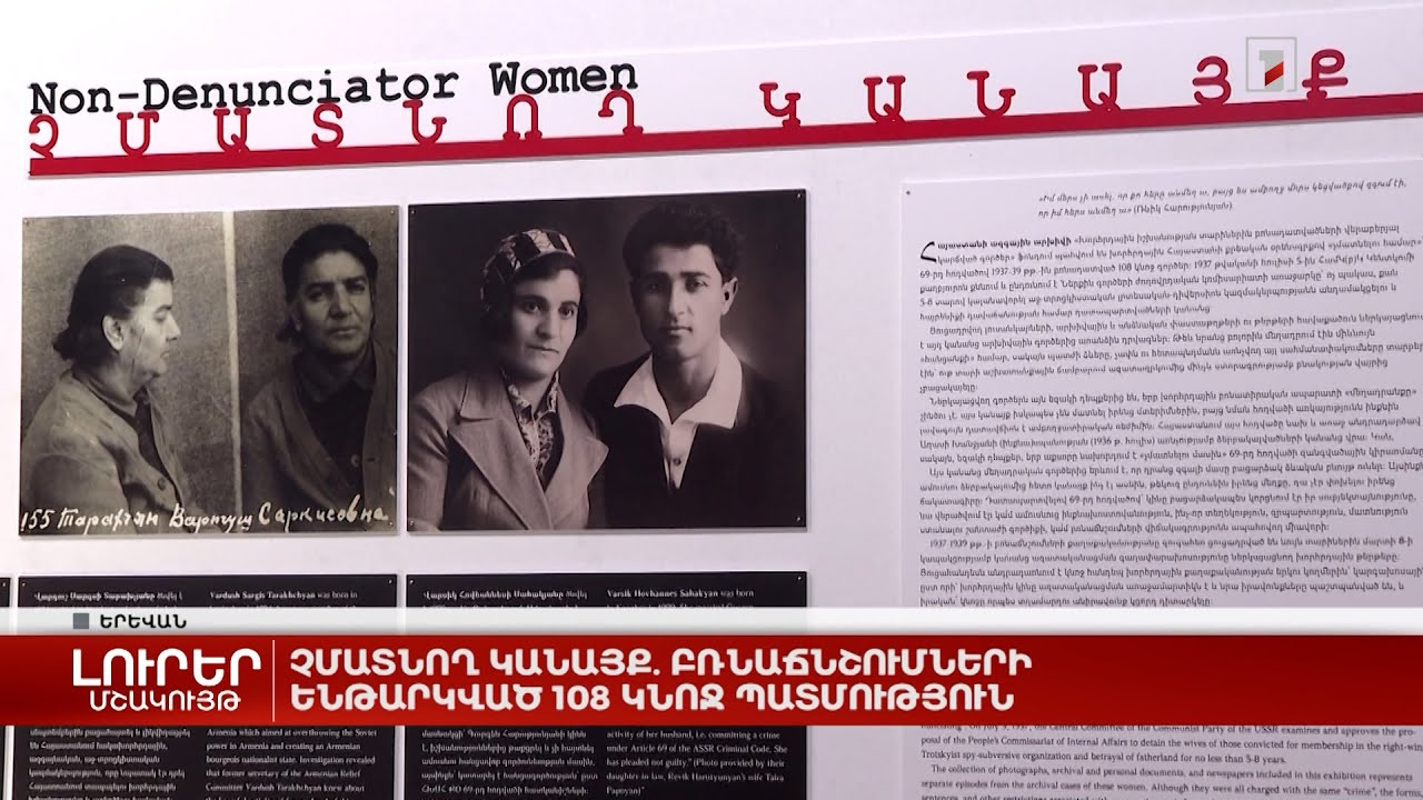 Չմատնող կանայք․ բռնաճնշումների ենթարկված 108 կնոջ պատմություն