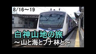 【旅行記】リゾートしらかみで行く白神山地の旅～山と海とブナ林と～（その２）
