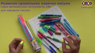 Тренажер для письма трикутний Crystal ZiBi ZB.5472