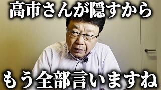 【北村晴男】これから自民党が大変なことになります、、高市政権の移民政策について もう全部言いますね【日本保守党】