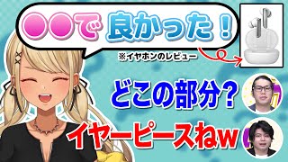 - イヤホンレビューのワードセンスが可愛すぎる神成きゅぴ【ぶいすぽっ!神成きゅぴ切り抜き】