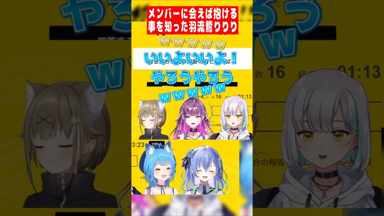 【切り抜き】なないしんくメンバーに会えば抱けることを知った羽流鷲りりり【一致するまで終われまテン】
