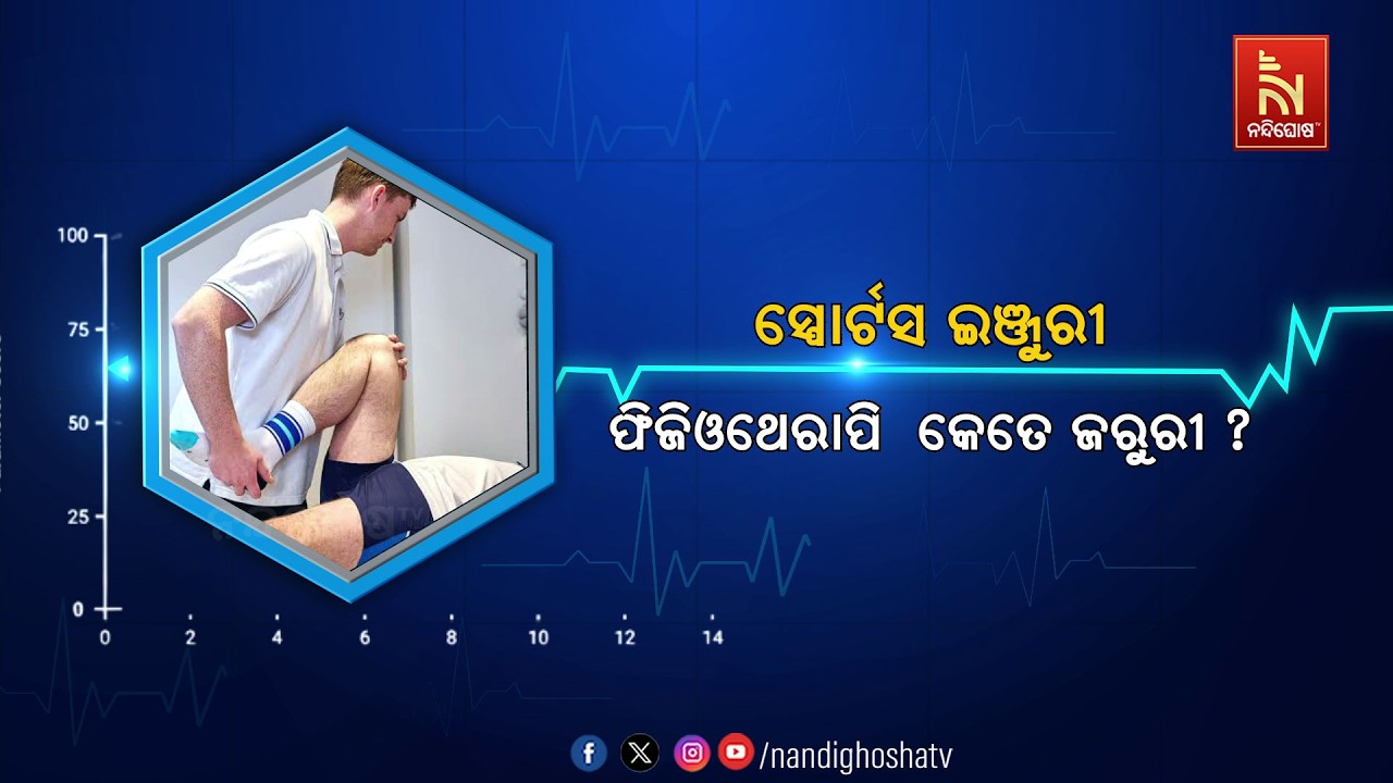 🔴 Live | ଜଣ୍ଡିସ : ରୁହନ୍ତୁ ସାବଧାନ | Healthline | Nandighosha TV