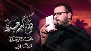 ودع گبر جده | مجالس ليالي خروج ظعن الإمام الحسين عليه السلام من المدينة المنورة إلى مكة المكرمة ثم إلى كربلاء المقدسة 