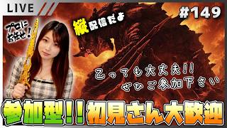【（縦配信）モンハンワイルズ女性実況vol.149】参加型！土曜日の朝活！初見さんお気軽にご参加どうぞー【MHWilds/ライブ配信】