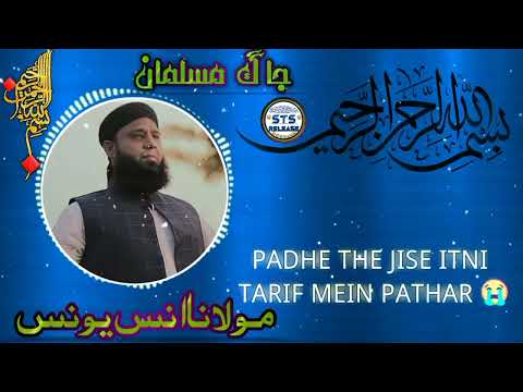 Maulana Anas Younis||New Kalam 2022/Jaag Musalman