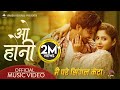 O Ho Ni  [ ओ हो नि! ] Mai Pare Single Keta | Ashish Aviral & Sushila Pathak | Feat. Garima & Prabhat