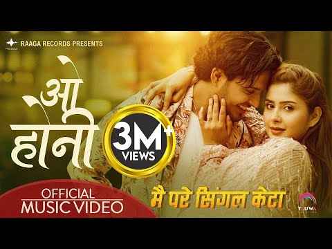 आशिष अबिरलको अर्को नयाँ गित 'ओ हो नी' सार्वजनिक (भिडियोसहित)