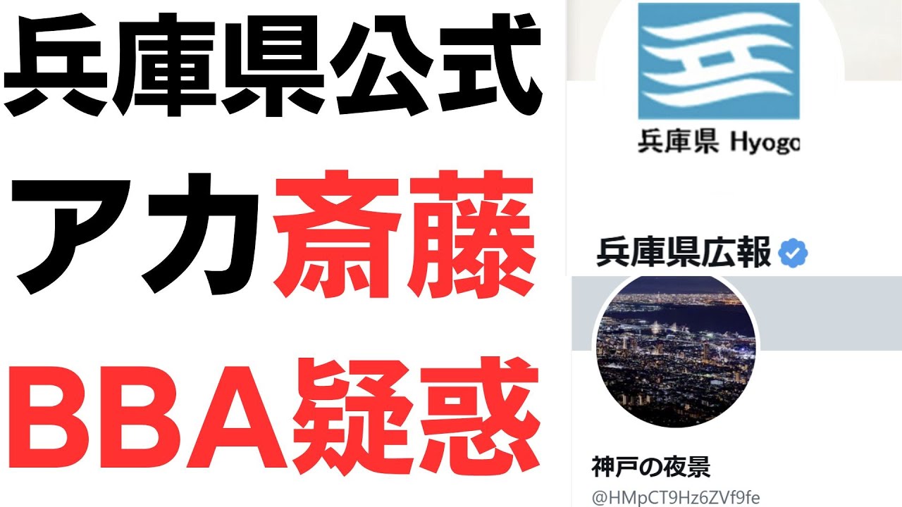 県公式アカウントとのつながりをめぐる疑問